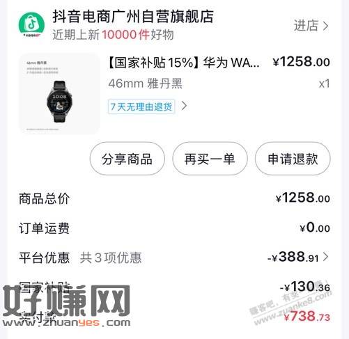 抖音华为Gt6手表好价