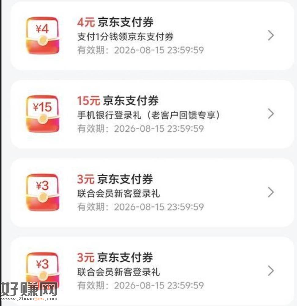 京东搜【联合会员】新一期 ，建.行卡付0.01领4亓吱付卷
