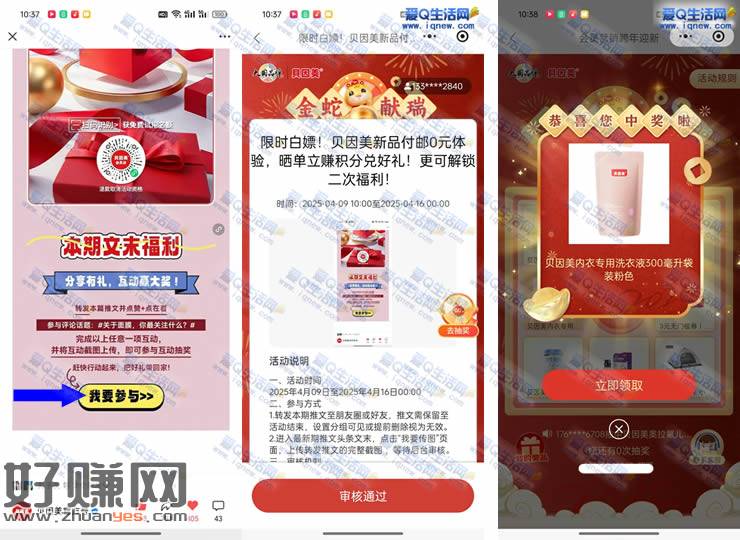 贝因美上传截图抽实物 亲测中贝因美洗衣液