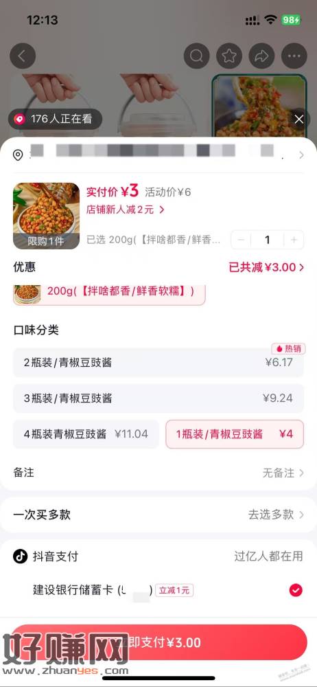 抖音商城，买任何商品 建行储蓄卡立减1元