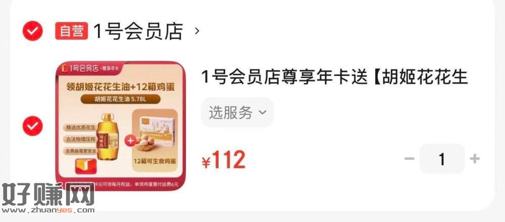 112💰1号会员店尊享年卡 看需
