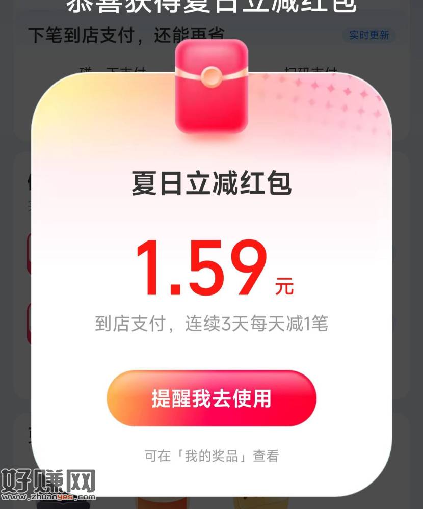 zfb搜【支 付 有 礼】