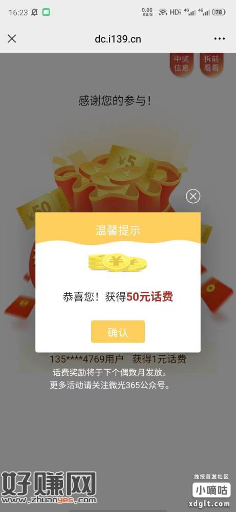 移动话费补了，没参与的试试