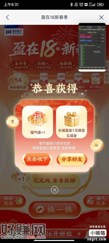 浦发这个活动收藏长城基金好像是必得1立减金 满60福气值今天