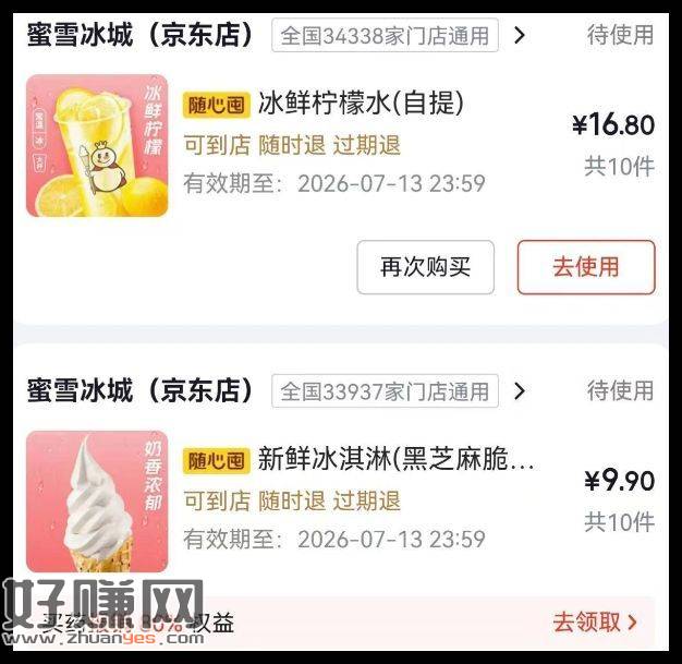 速‼️京东搜【神价外卖】横幅 ，👉