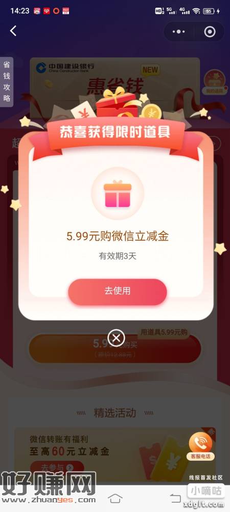 建行惠省钱没道具的可以试试小程序，我小程序打开给了