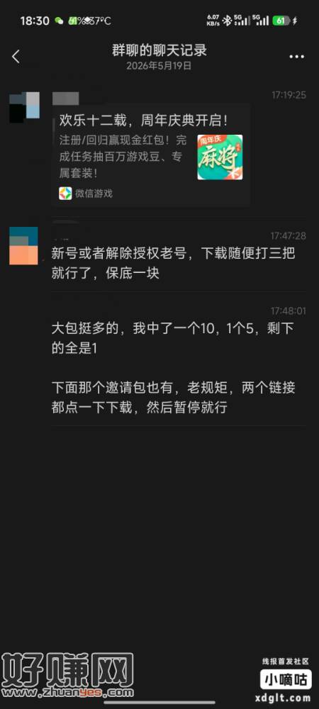 麻将去玩吧，游戏圈，邀请三人的那个也有包