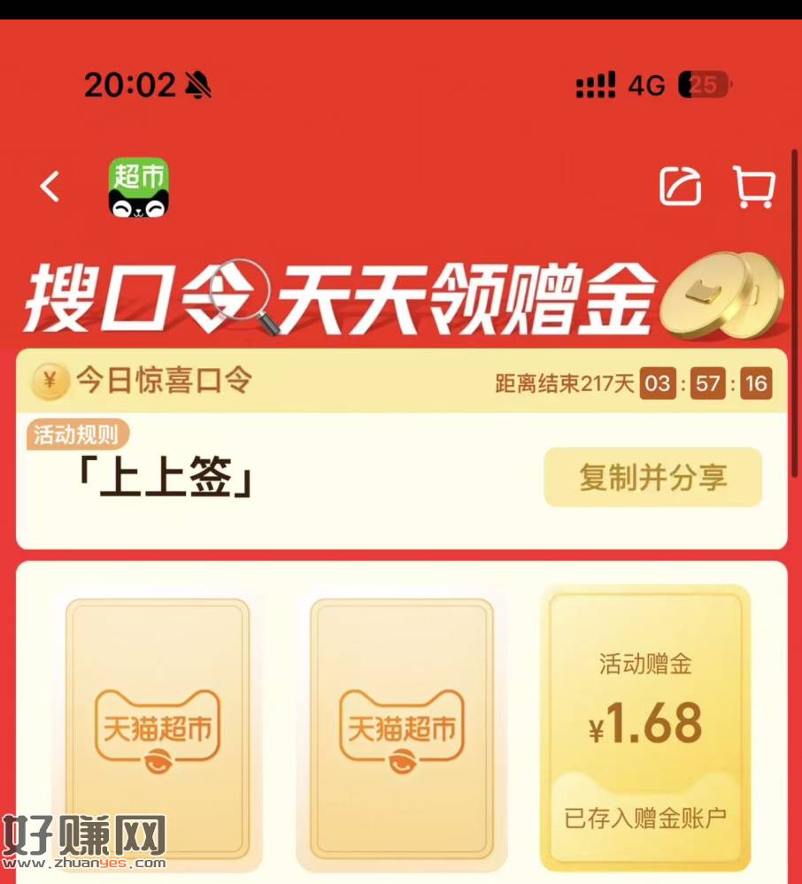 去抽 目前反馈1.8💰猫卡 ，猫超首页进入 搜索栏搜索