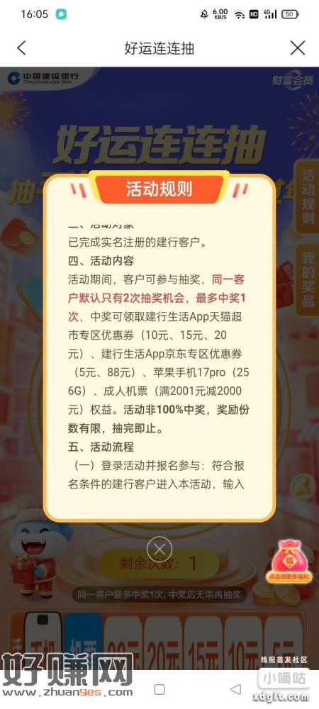 建行生活搜好运连连，进去抽水果机票京东劵有用