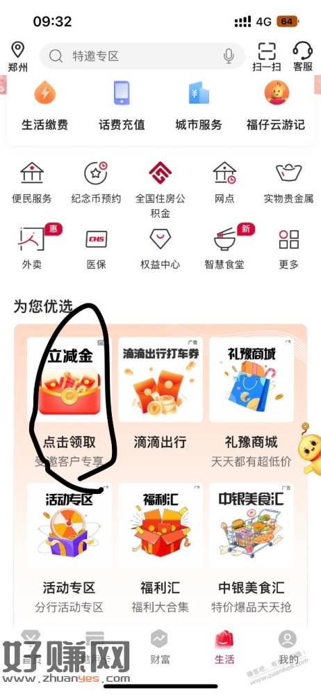 河南中行