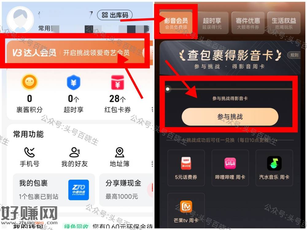 菜鸟app-我的-顶部横幅 ，达人荟员 参与挑战🉐积芬
