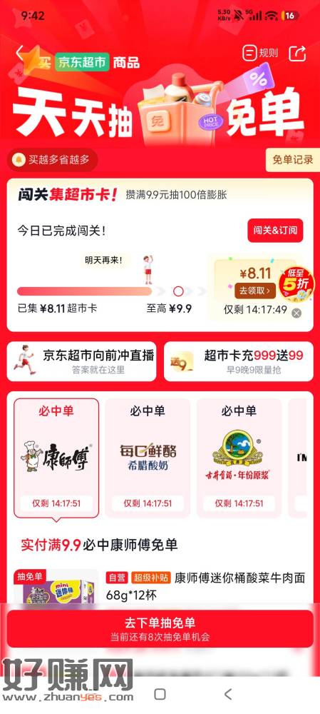 京东超市暗号去吧，今天一次答完有个9超市卡，可以买包猪肉脯。
