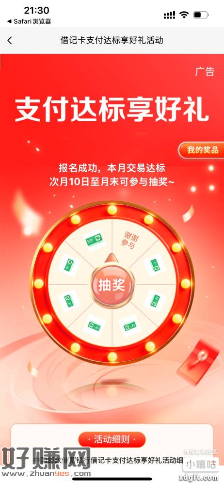 ，邮储次月10号抽奖