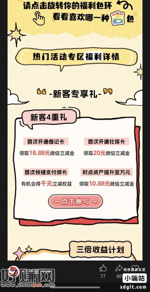 吉林银行新客18立减金