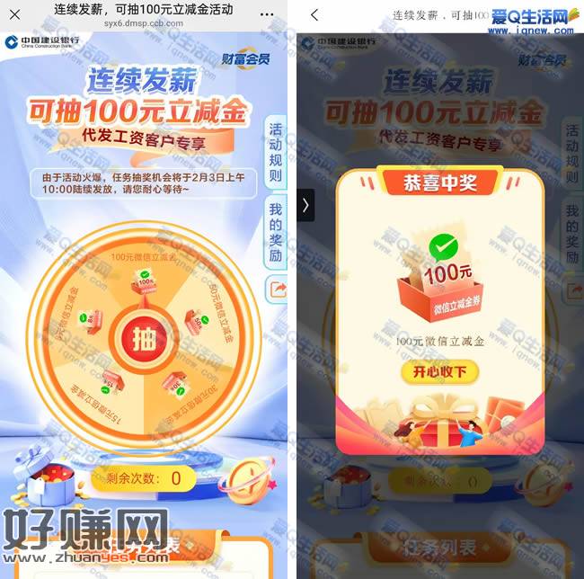 建行工资卡用户抽立减金 反馈100元立减金