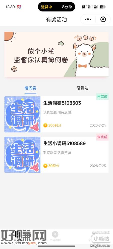 2元网易问卷