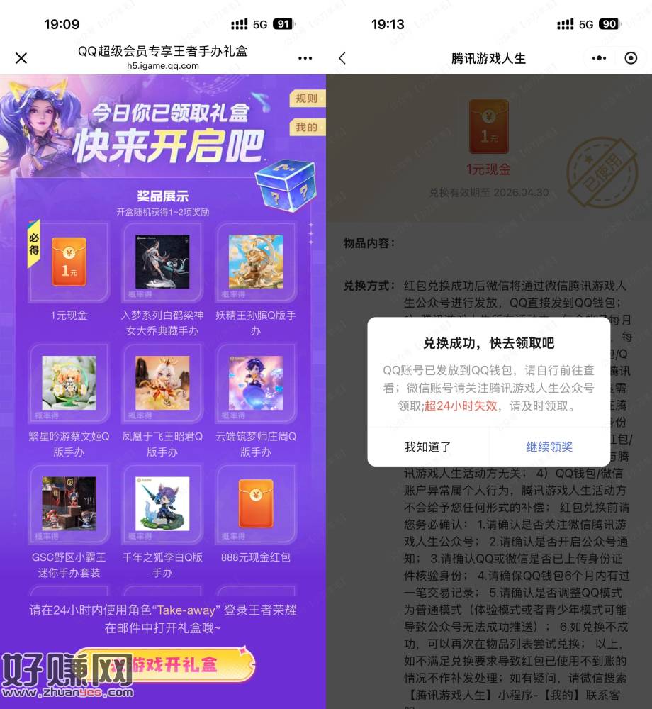 王者荣耀回归老用户领1亓红包