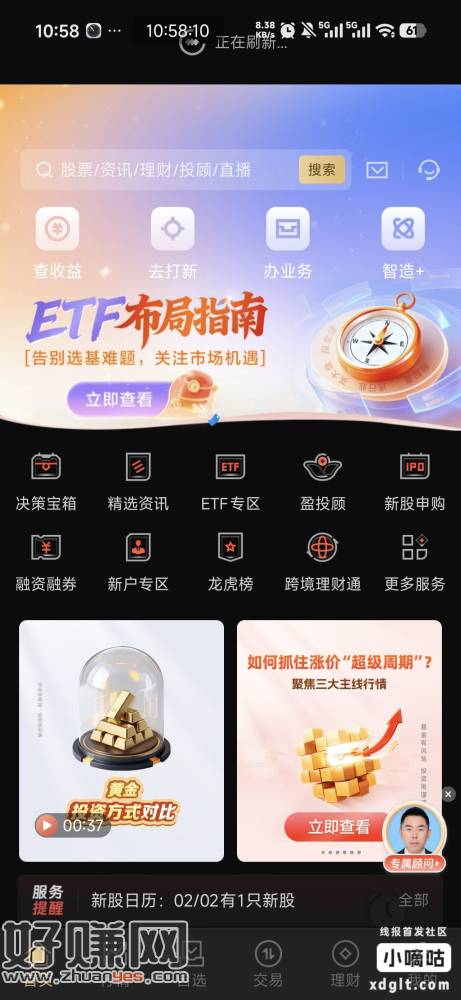 有国投证券资金号的首页etf布局指南，答完4个提交抽，没资金