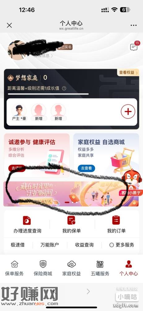 长城人寿公众号 右下“个人中心”横幅第一个 刚中昨天玩了的也