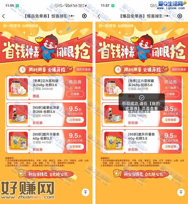 免费领取赵一鸣荔枝罐头 部分门店可使用