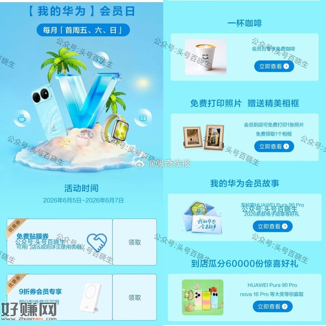 V打开 华为荟员日 ，先报名预约 ⏰5-7日到店