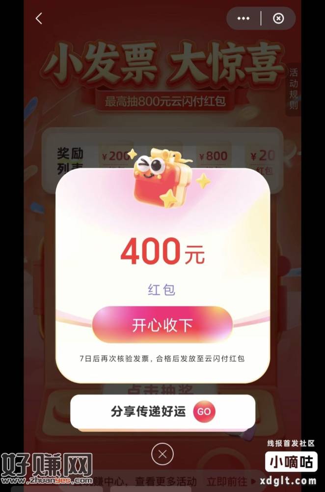 在i茅台买过酒的，快去抽奖!现在随便中几百!