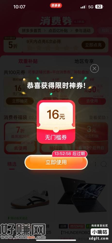 拼多多百亿补贴进去有个抽奖，可以得16元无门槛券，不必中