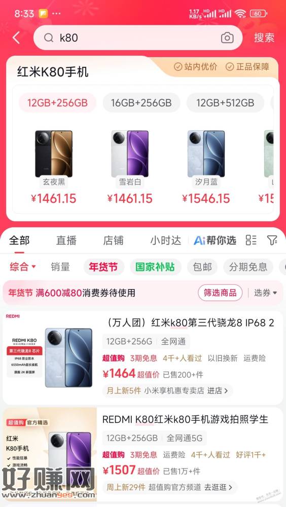 抖音的K80 1280元（需白号，国补）