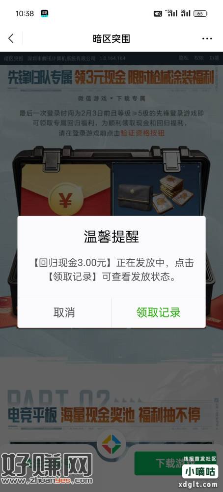 暗区回归验证直接云