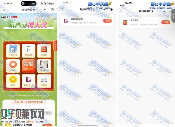 贝因美幸运大抽奖 亲测中肉松锅巴一份