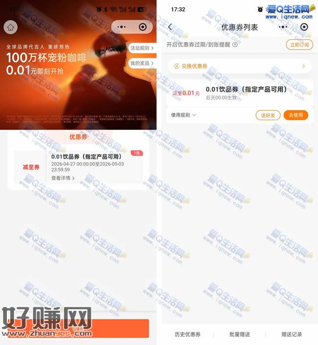 直接领！0.01元挪瓦咖啡一杯 多号多领手慢无