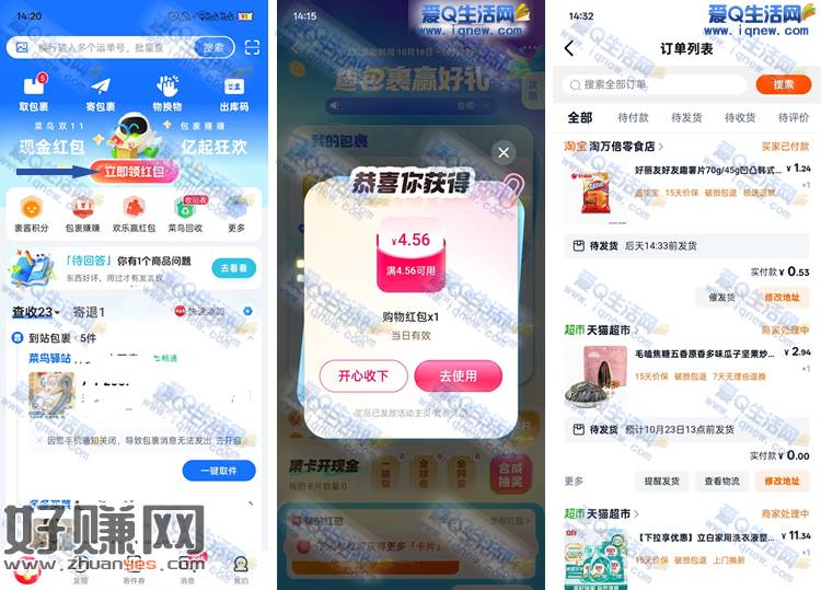 菜鸟红包赚赚 亲测5元现金+4.56元无门槛红包