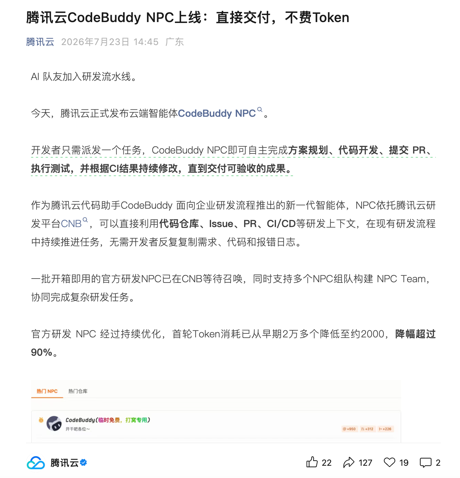腾讯云发布云端智能体CodeBuddy NPC：自主完成研发任务，首轮Token消耗降超90%