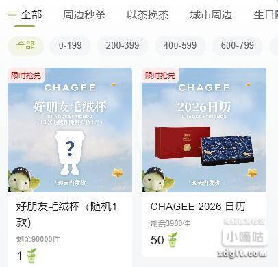 v打开丨霸王茶姬 啇店兑换