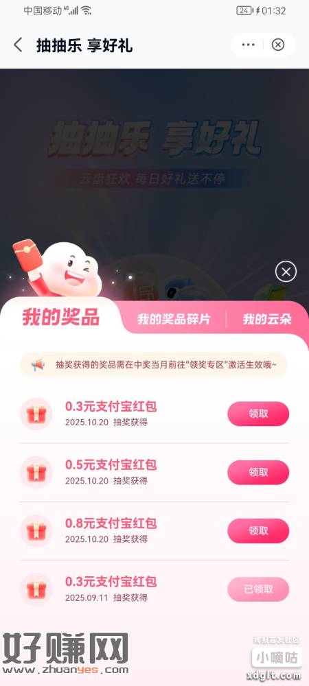 移动云盘有点小水，破个0