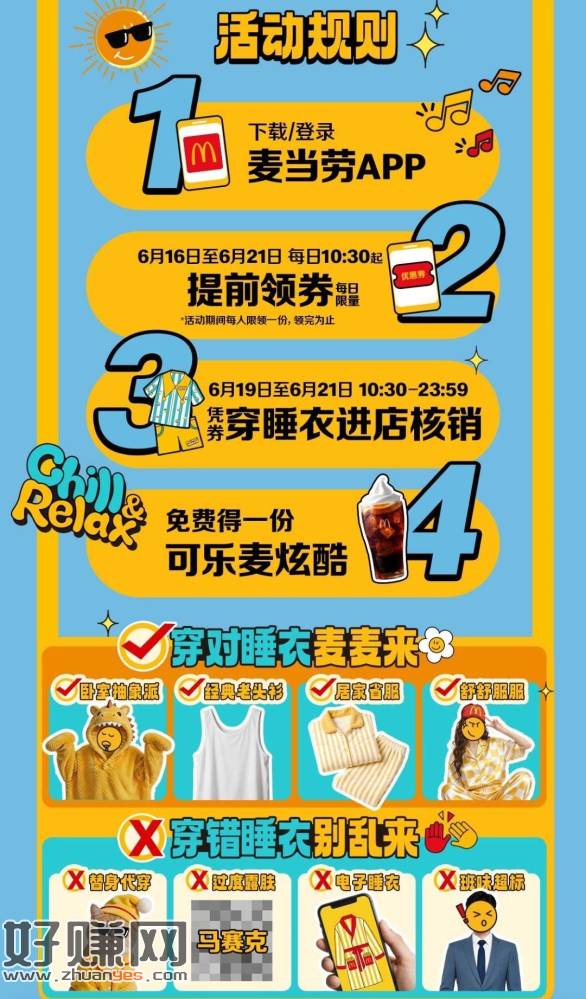 目前可领 在麦当劳APP ，兔费喝可乐麦炫酷1份