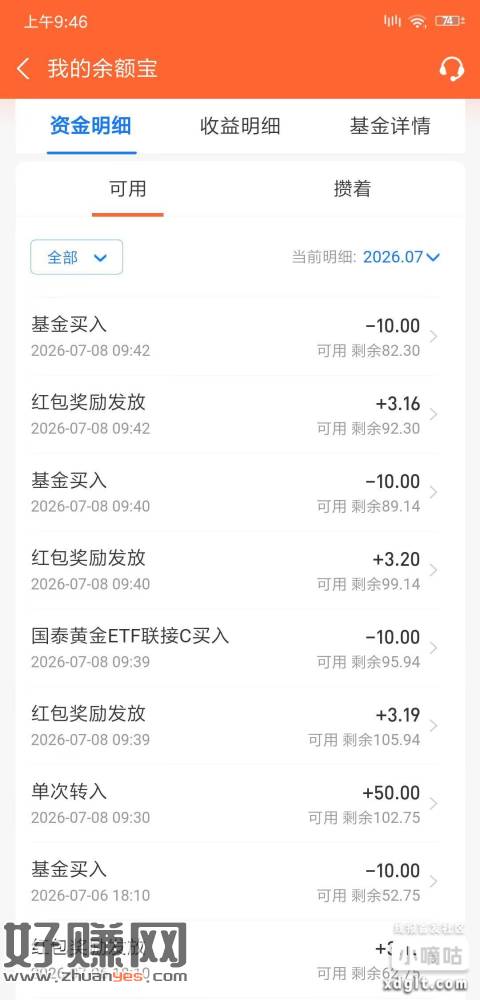 ZFB -月月招财节 抽基金券 完成任务能直接领2  基金券