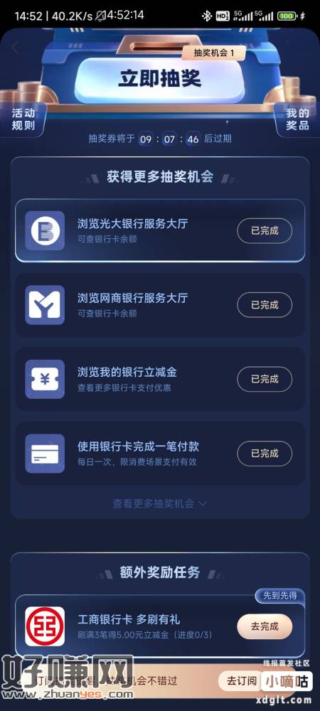 搜银行卡 下拉 工行 报名刷500.1三笔