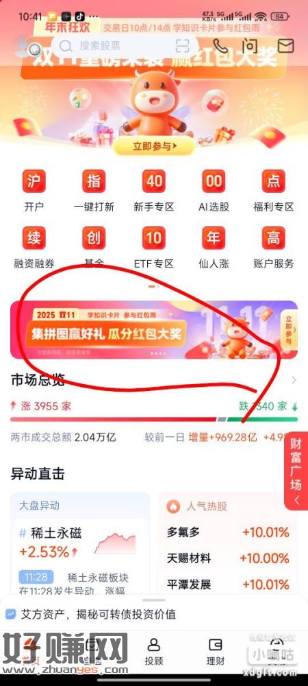 蜻蜓点金主页两个，第一个秒点一下任务秒返就行，我是0.02-