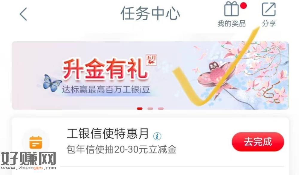 工.行app-任w中心 ，4月的升金有礼