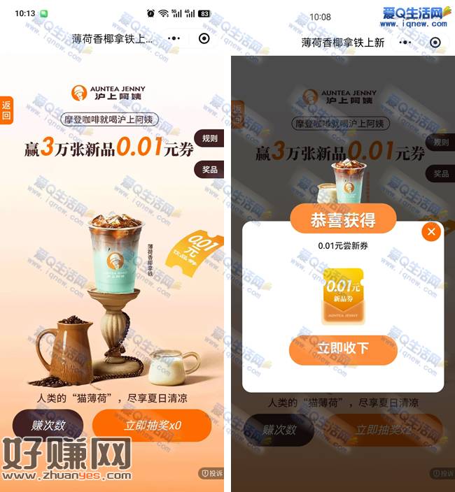 沪上阿姨抽0.01元奶茶券 亲测0.01元奶茶券秒到