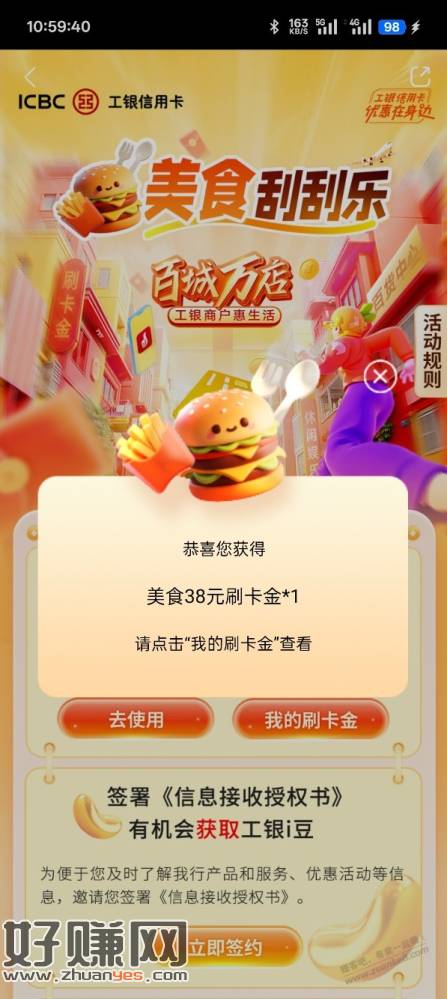 工行e生活 美食刷卡金 好像有水