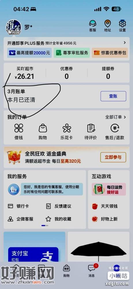 之前有兄弟发的分期乐，弄了不少东西