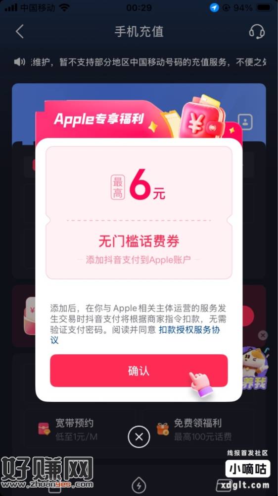 奖励6元无门槛话费