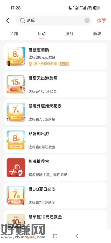 招行信用卡又更新了几个晒单，有卡的去撸，目前陆陆续续撸了差不