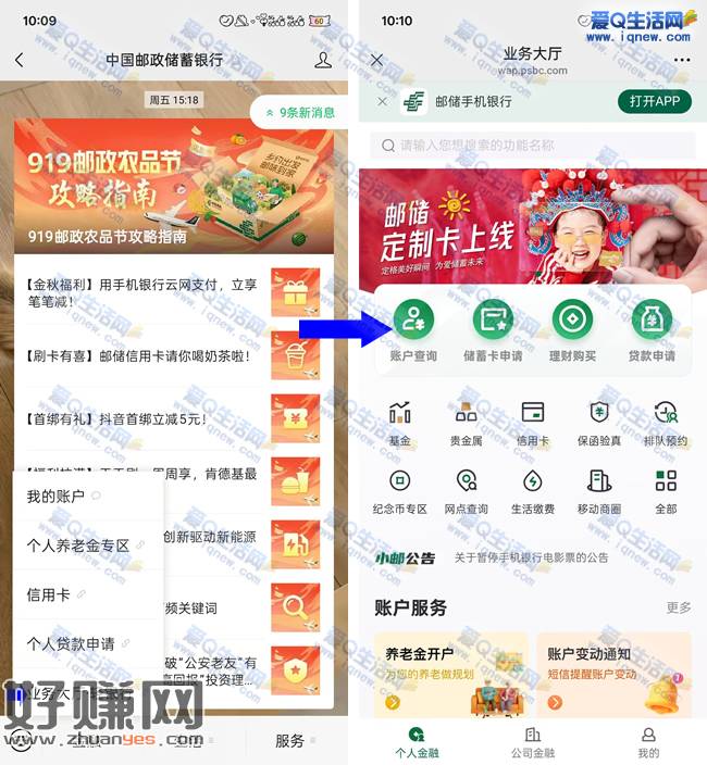免费邮储领1.16立减金 邮储查询领好礼