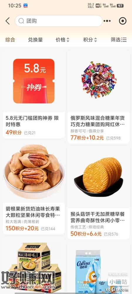 zfb会员中心搜索“团购”49积分兑换5.8无门槛红包 2.