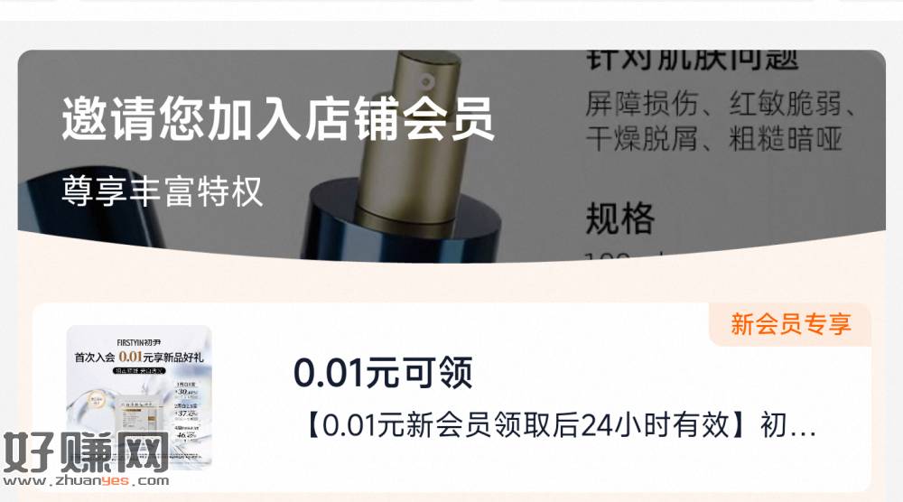 复制淘宝 入荟0.01精华乳