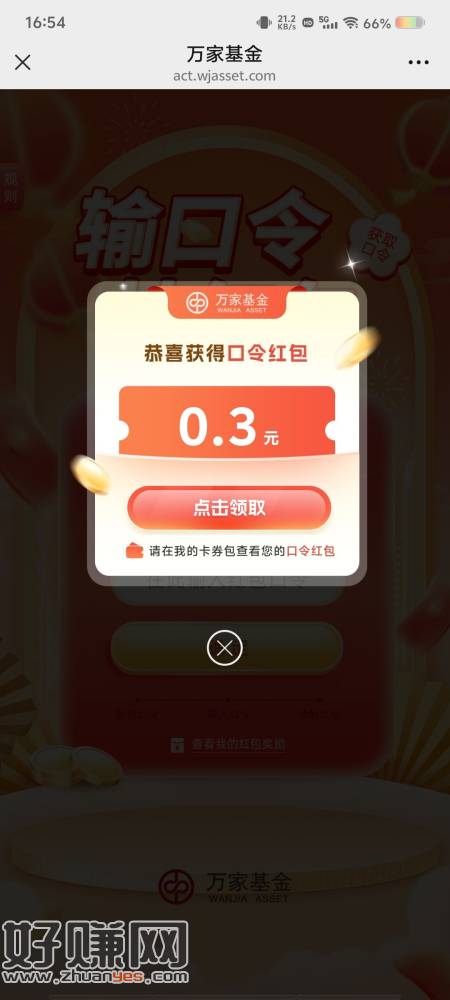 万家基金微理财