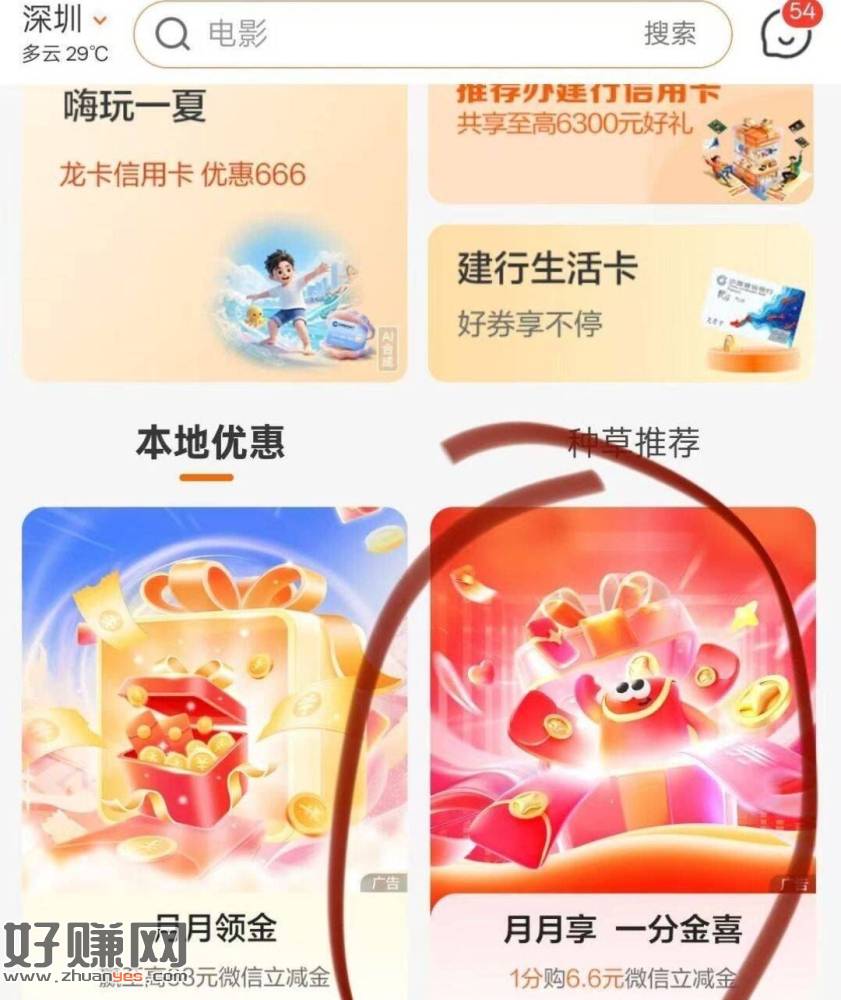 深圳地区 建`行生活app